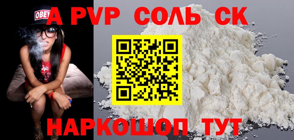 А ПВП Соль Нижний Новгород