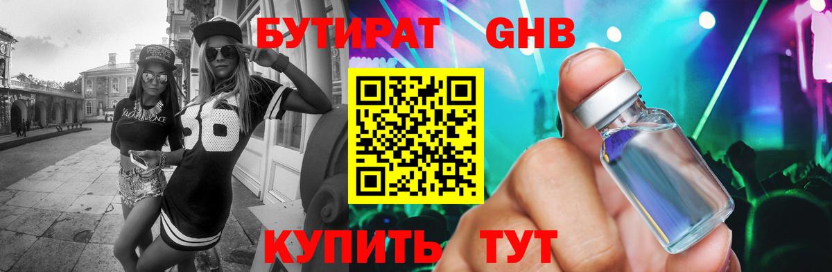 БУТИРАТ GHB  Вход с VPN  Нижний Новгород 