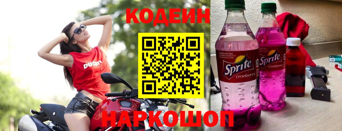 Нижний Новгород  Codein напиток Lean (лин)  Вход с VPN 