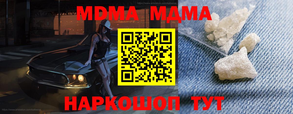 МДМА  Вход с VPN  МДМА crystal  Нижний Новгород  МДМА VHQ 