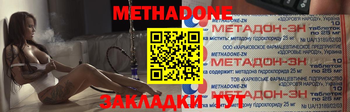 МЕТАДОН methadone Нижний Новгород