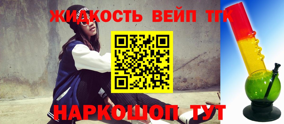ТГК концентрат  ТГК вейп  Нижний Новгород  что такое наркотик  Вход с VPN 